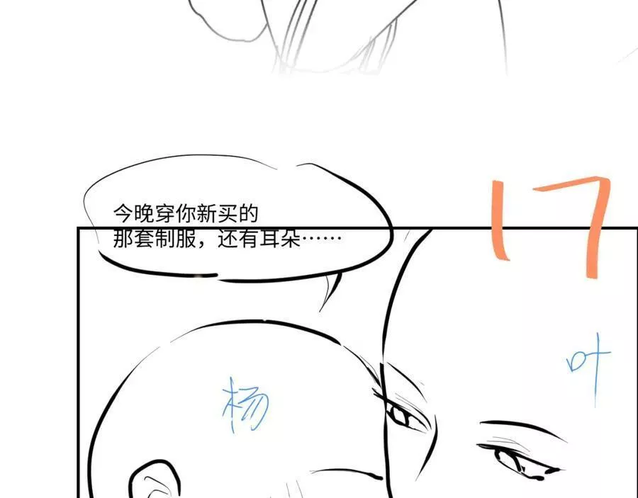 又被前男友盯上了漫画,第118话 婚礼准备69图