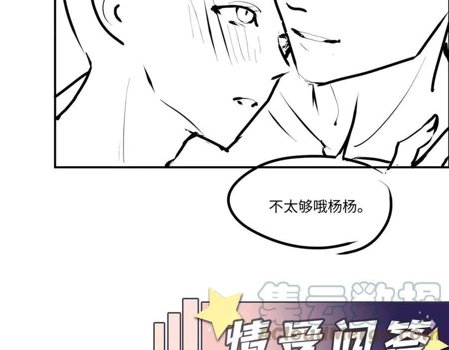 又被前男友盯上了漫画,第118话 婚礼准备70图