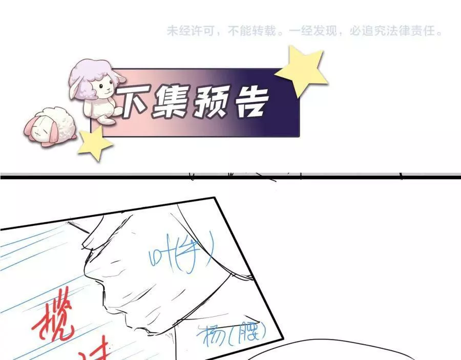 又被前男友盯上了漫画,第118话 婚礼准备66图