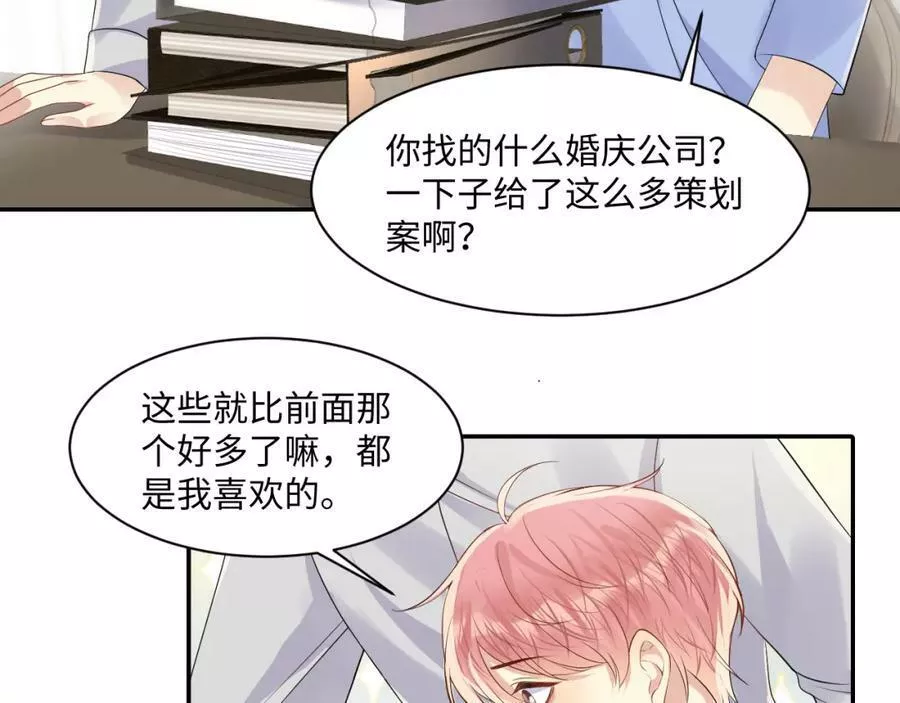 又被前男友盯上了漫画,第118话 婚礼准备62图