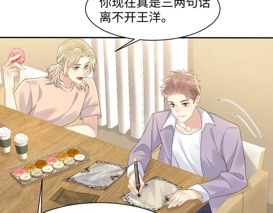 又被前男友盯上了漫画,第118话 婚礼准备36图