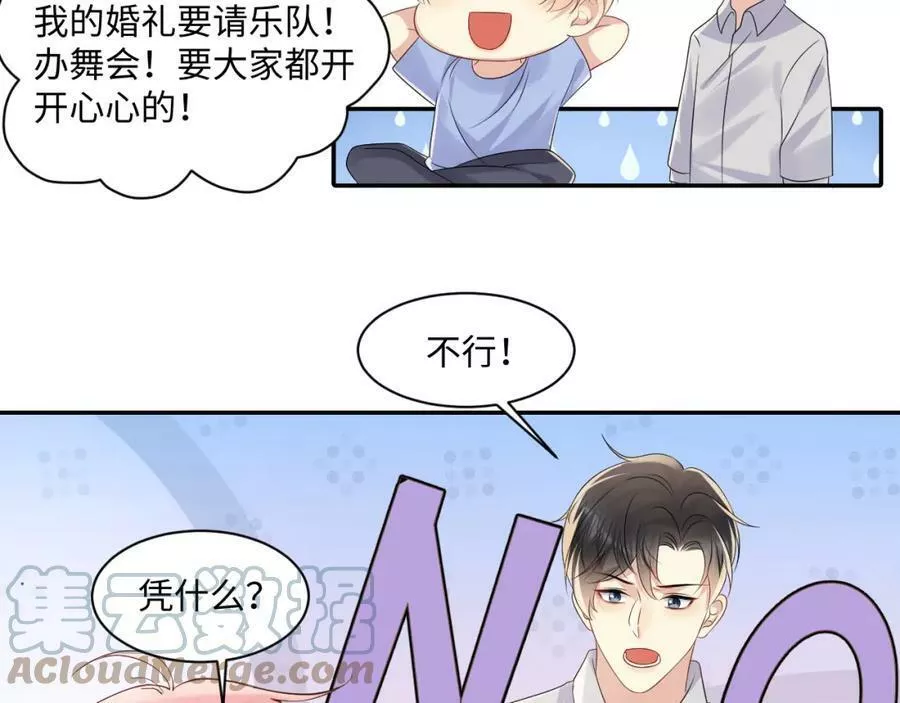 又被前男友盯上了漫画,第118话 婚礼准备52图