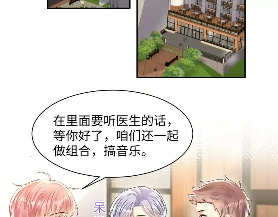 又被前男友盯上了漫画,第118话 婚礼准备6图