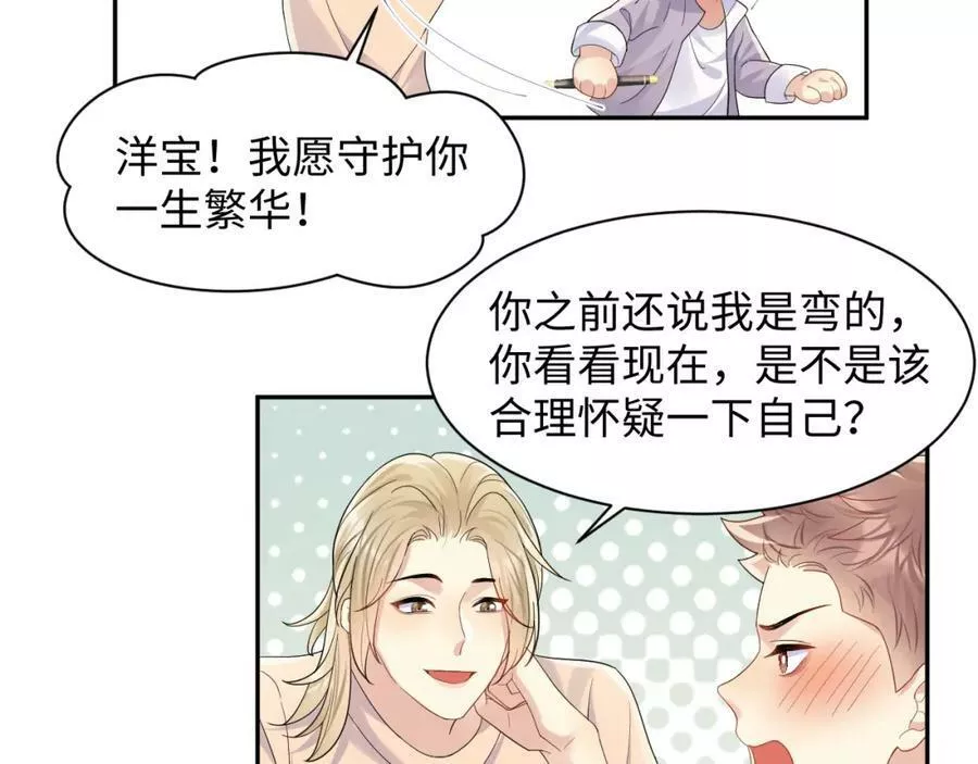 又被前男友盯上了漫画,第118话 婚礼准备38图