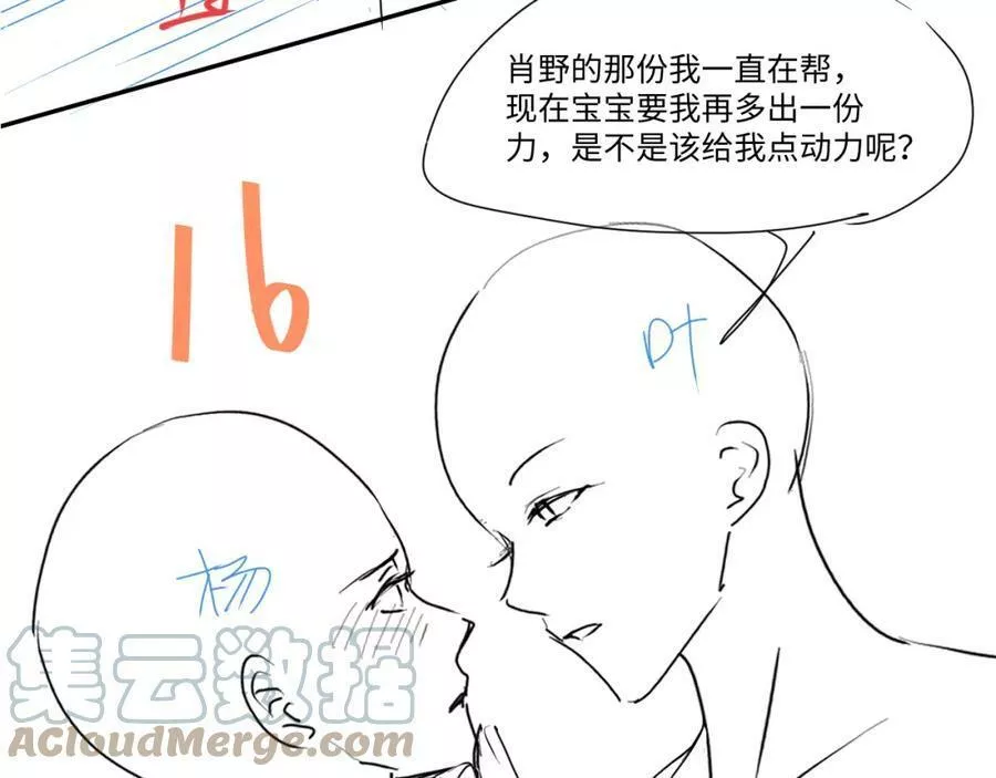 又被前男友盯上了漫画,第118话 婚礼准备67图