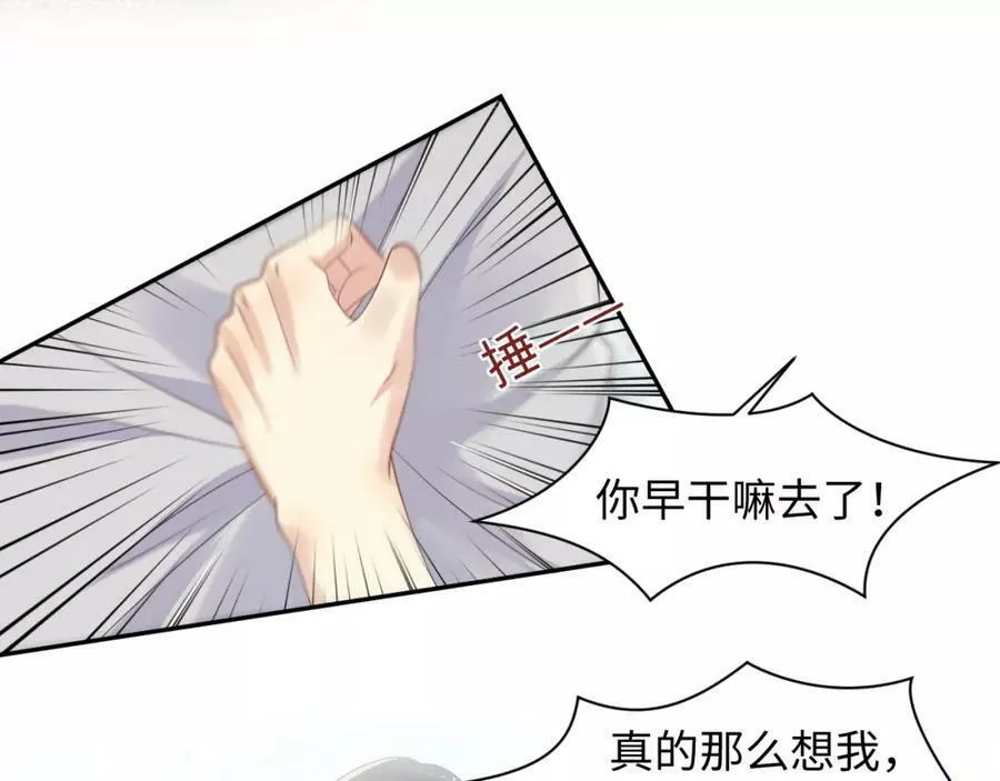 又被前男友盯上了漫画,第119话 浪漫婚礼进行时14图