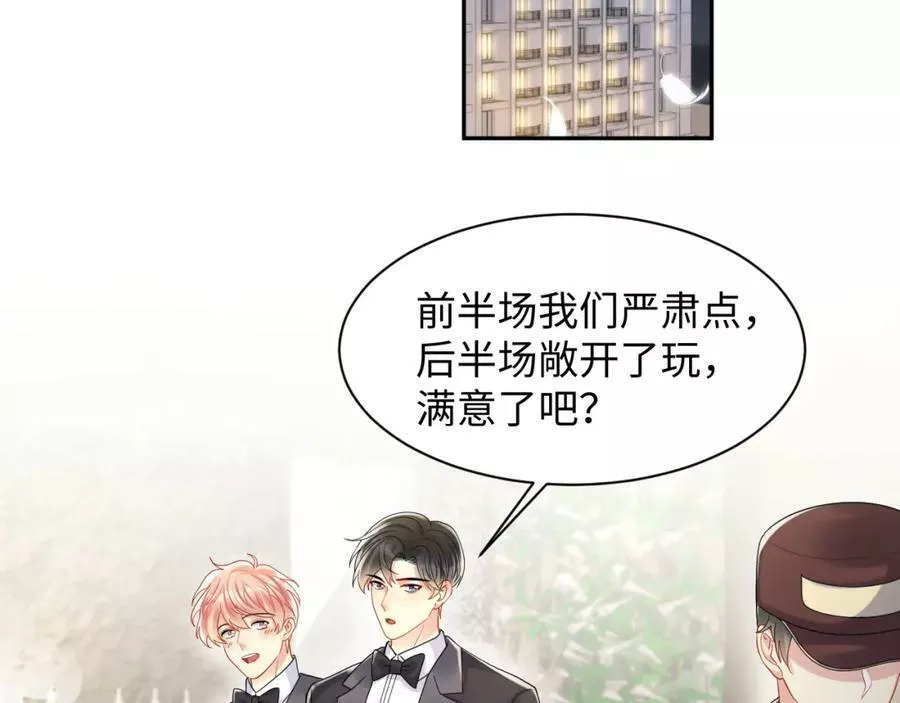 又被前男友盯上了漫画,第119话 浪漫婚礼进行时39图