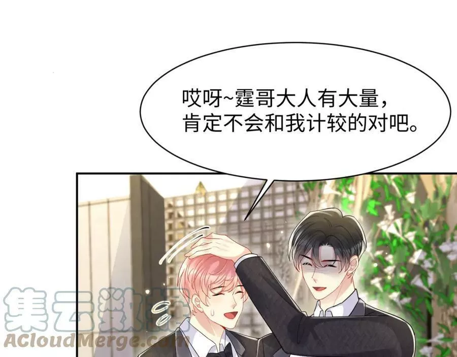 又被前男友盯上了漫画,第119话 浪漫婚礼进行时49图