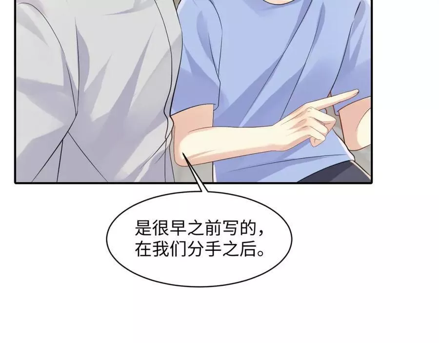 又被前男友盯上了漫画,第119话 浪漫婚礼进行时6图