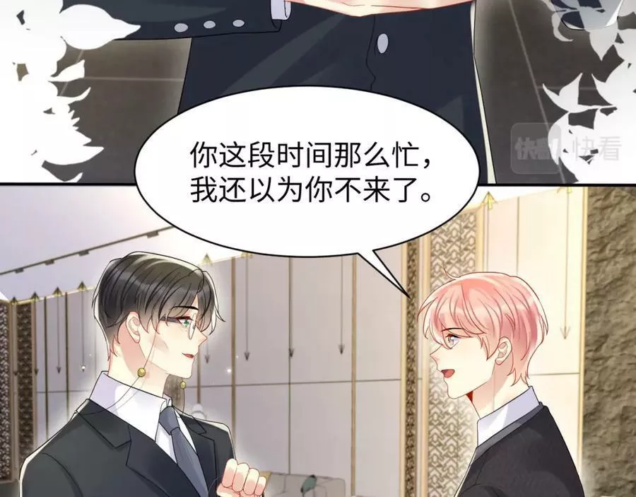 又被前男友盯上了漫画,第119话 浪漫婚礼进行时54图