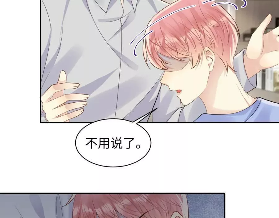 又被前男友盯上了漫画,第119话 浪漫婚礼进行时17图