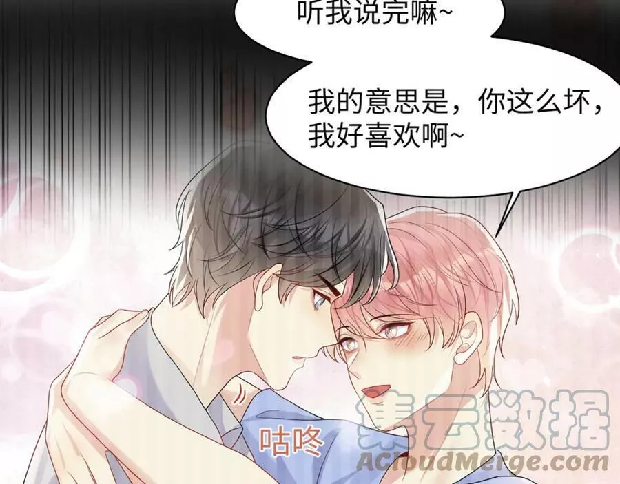 又被前男友盯上了漫画,第119话 浪漫婚礼进行时43图