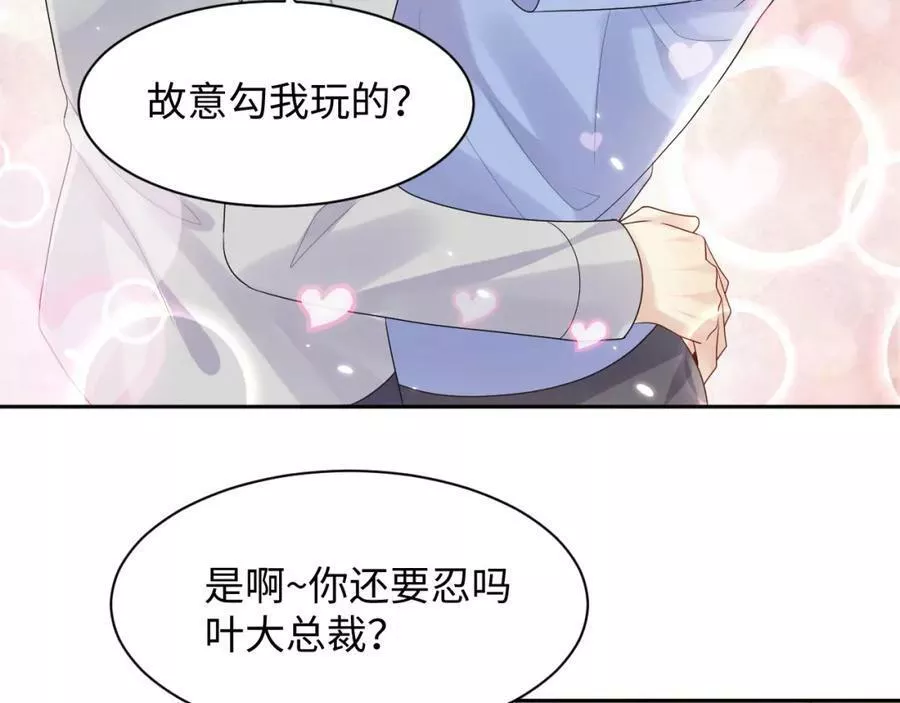 又被前男友盯上了漫画,第119话 浪漫婚礼进行时35图