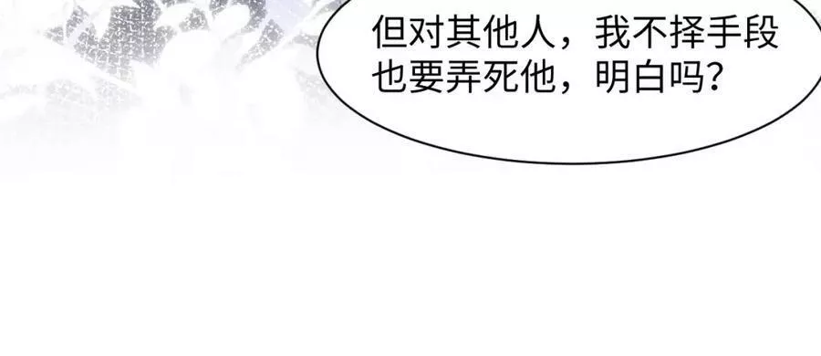 又被前男友盯上了漫画,第119话 浪漫婚礼进行时29图