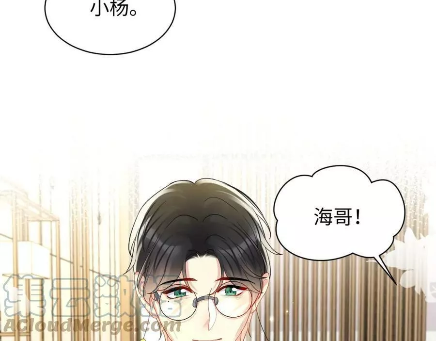 又被前男友盯上了漫画,第119话 浪漫婚礼进行时52图