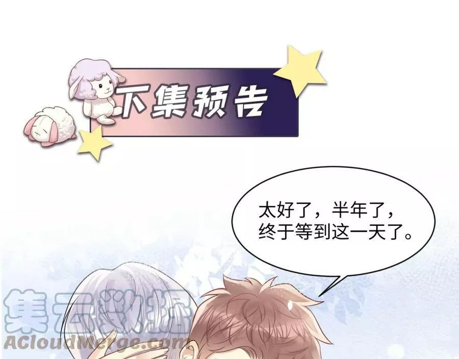 又被前男友盯上了漫画,第119话 浪漫婚礼进行时73图