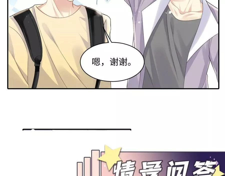 又被前男友盯上了漫画,第119话 浪漫婚礼进行时77图