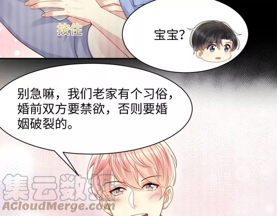 又被前男友盯上了漫画,第119话 浪漫婚礼进行时46图