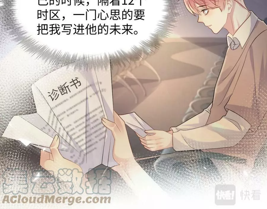 又被前男友盯上了漫画,第119话 浪漫婚礼进行时13图