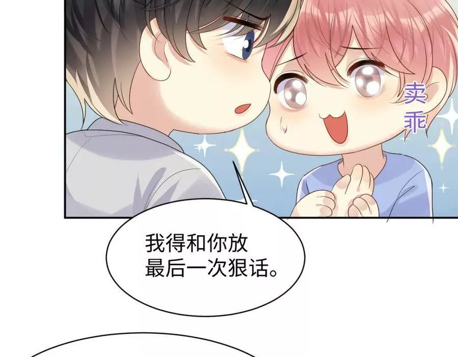 又被前男友盯上了漫画,第119话 浪漫婚礼进行时26图