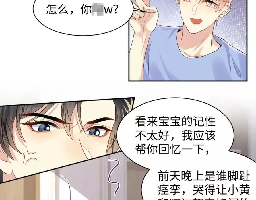 又被前男友盯上了漫画,第119话 浪漫婚礼进行时23图