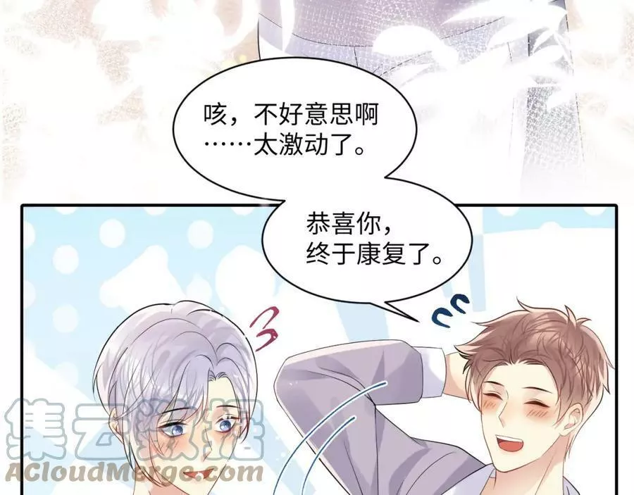 又被前男友盯上了漫画,第119话 浪漫婚礼进行时76图