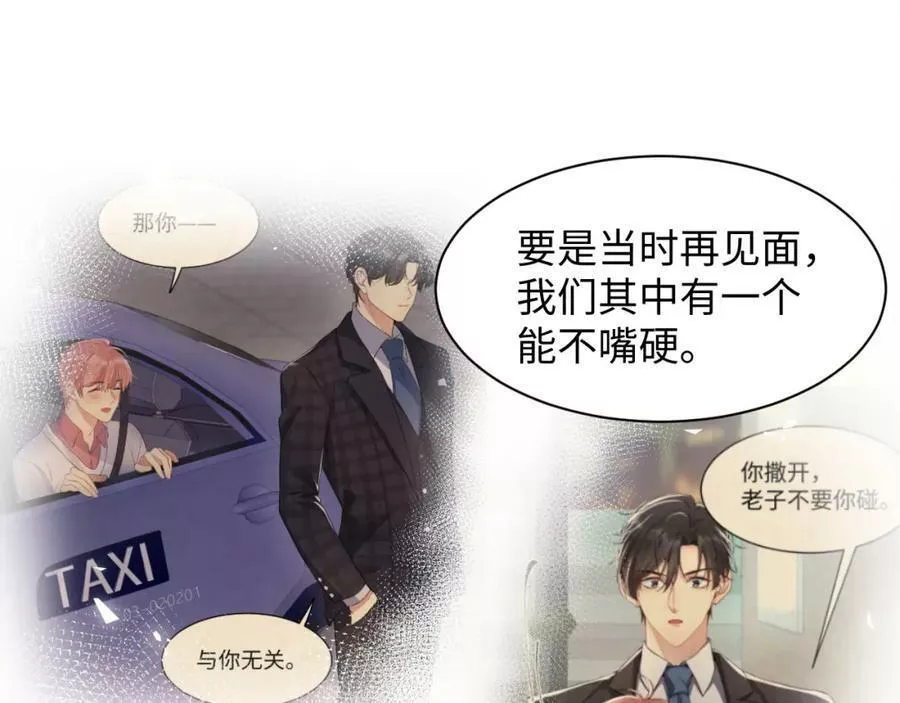 又被前男友盯上了漫画,第119话 浪漫婚礼进行时20图