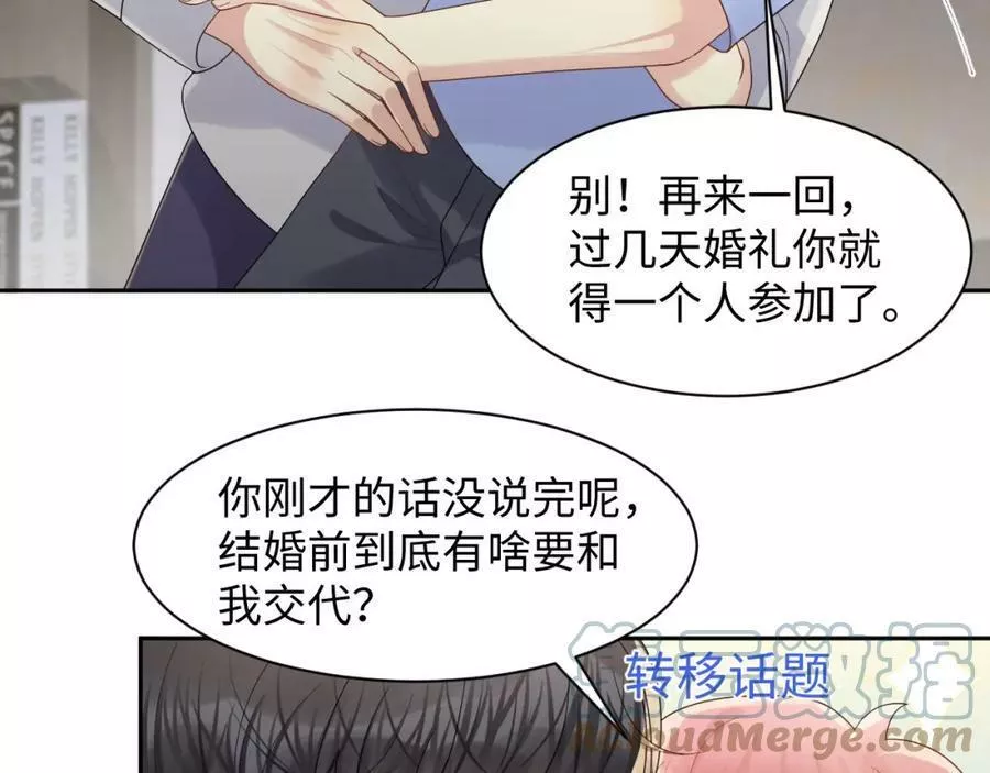 又被前男友盯上了漫画,第119话 浪漫婚礼进行时25图