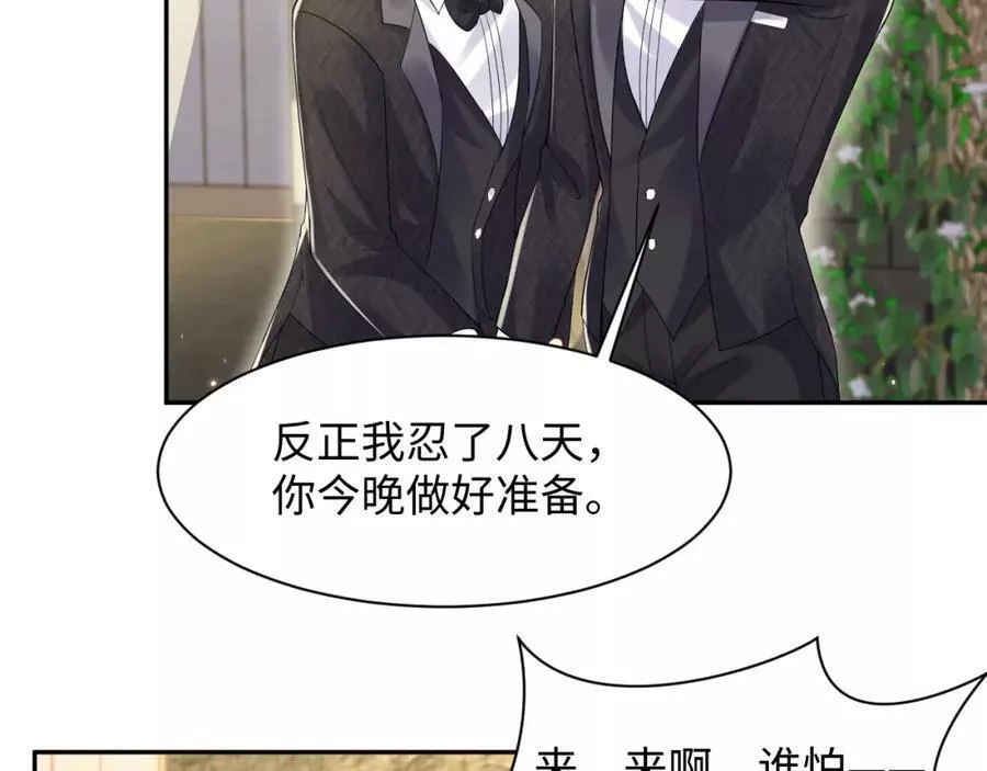 又被前男友盯上了漫画,第119话 浪漫婚礼进行时50图