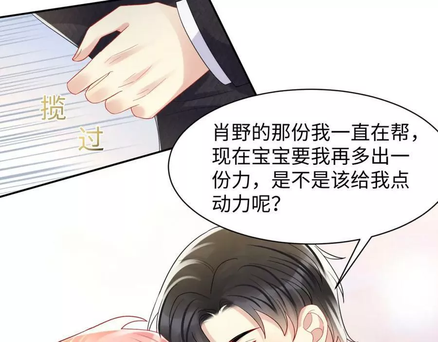 又被前男友盯上了漫画,第119话 浪漫婚礼进行时62图