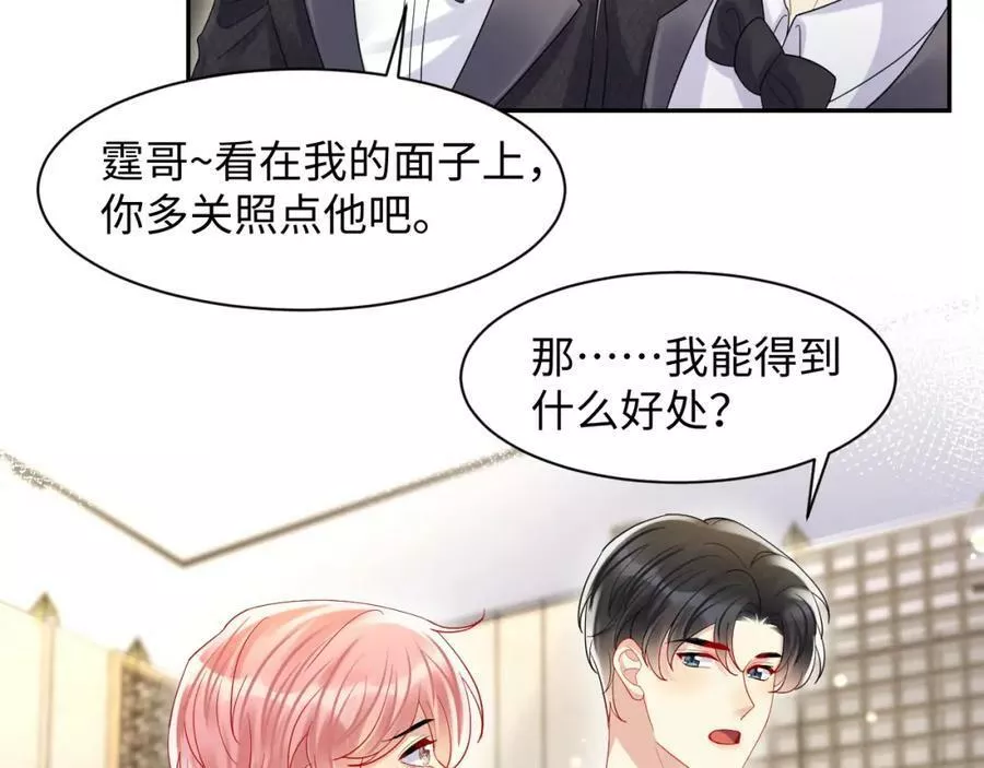 又被前男友盯上了漫画,第119话 浪漫婚礼进行时60图