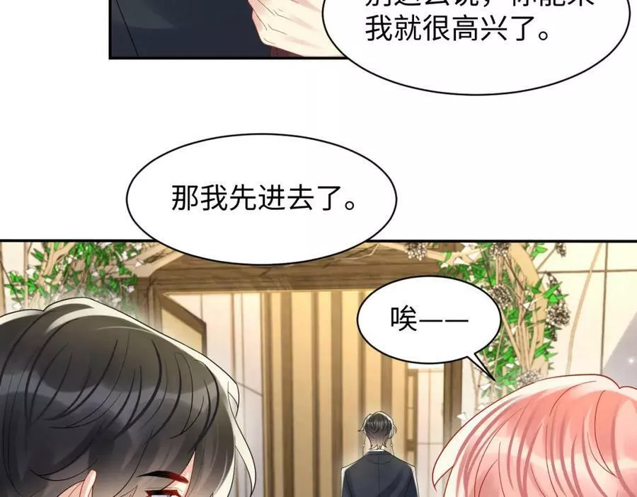 又被前男友盯上了漫画,第119话 浪漫婚礼进行时57图