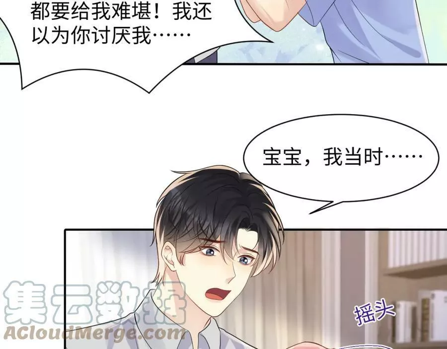 又被前男友盯上了漫画,第119话 浪漫婚礼进行时16图