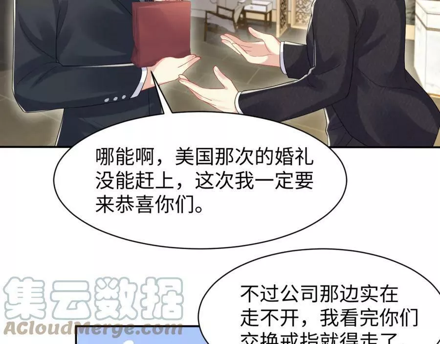 又被前男友盯上了漫画,第119话 浪漫婚礼进行时55图