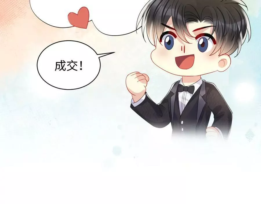 又被前男友盯上了漫画,第119话 浪漫婚礼进行时68图