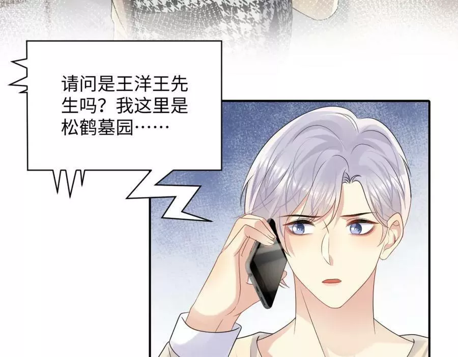 又被前男友盯上了漫画,第121话 李大的追求之路35图