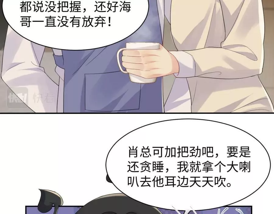 又被前男友盯上了漫画,第121话 李大的追求之路45图