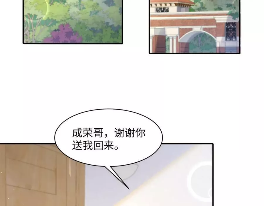 又被前男友盯上了漫画,第121话 李大的追求之路6图