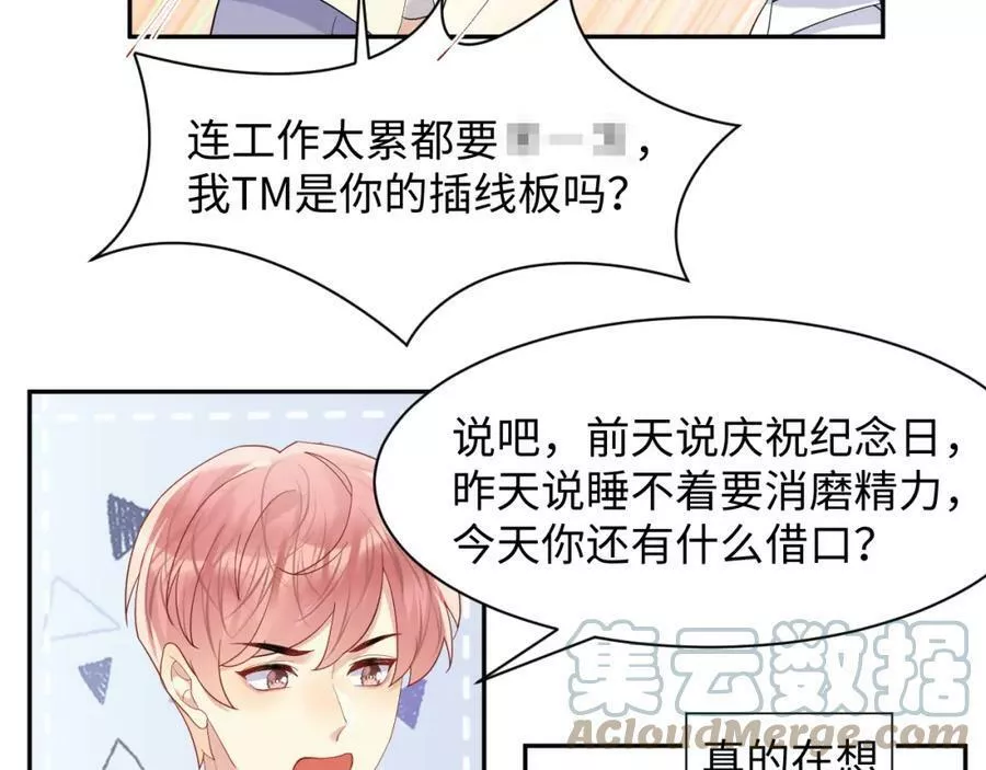 又被前男友盯上了漫画,第121话 李大的追求之路58图