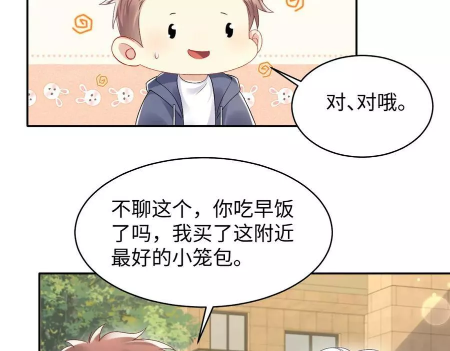 又被前男友盯上了漫画,第122话 婚后_第一瓶醋_72图