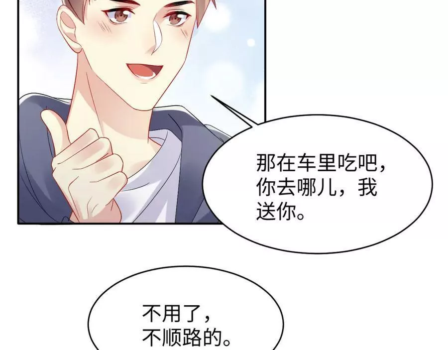 又被前男友盯上了漫画,第122话 婚后_第一瓶醋_78图