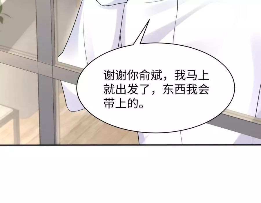 又被前男友盯上了漫画,第122话 婚后_第一瓶醋_50图