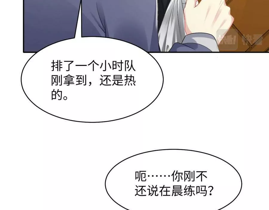 又被前男友盯上了漫画,第122话 婚后_第一瓶醋_74图