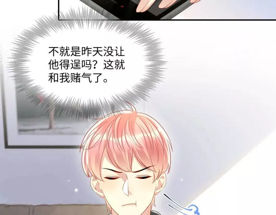 又被前男友盯上了漫画,第122话 婚后_第一瓶醋_9图