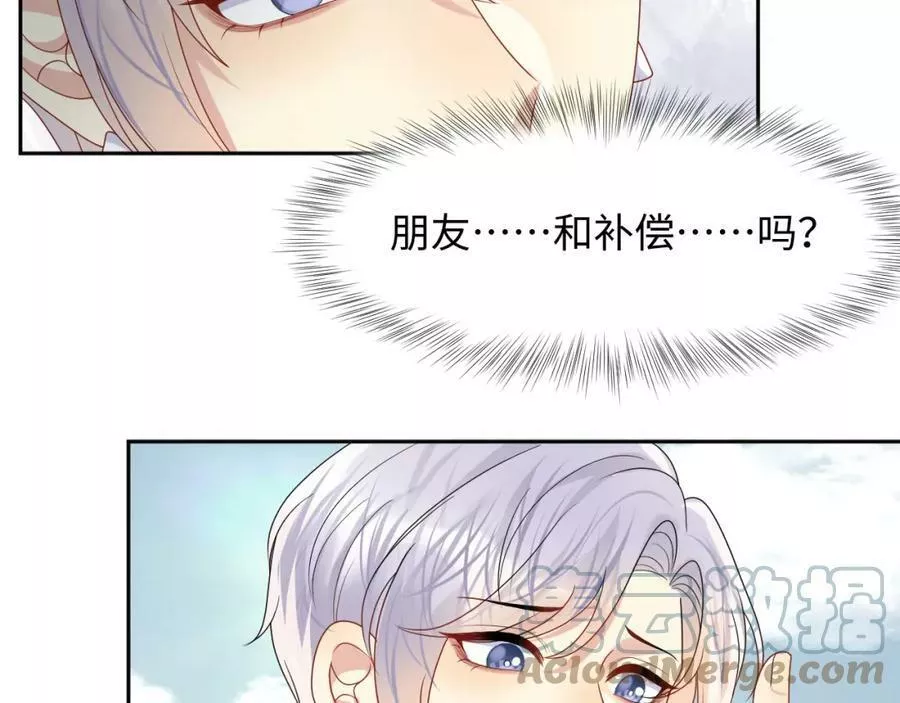 又被前男友盯上了漫画,第123话 我的糖全给你70图