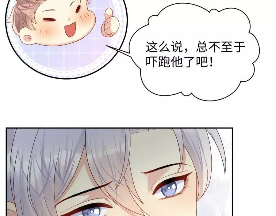 又被前男友盯上了漫画,第123话 我的糖全给你69图