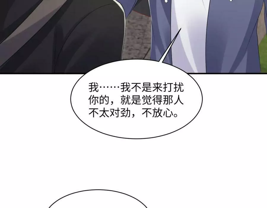 又被前男友盯上了漫画,第123话 我的糖全给你48图