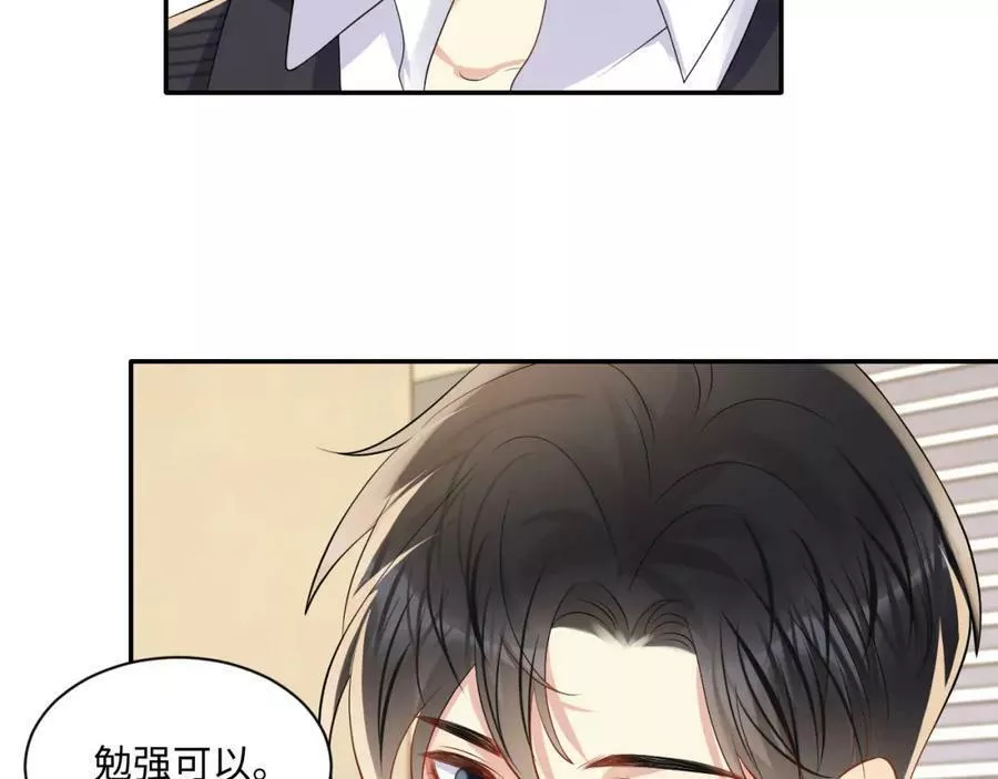 又被前男友盯上了漫画,第124话 哄醋包68图