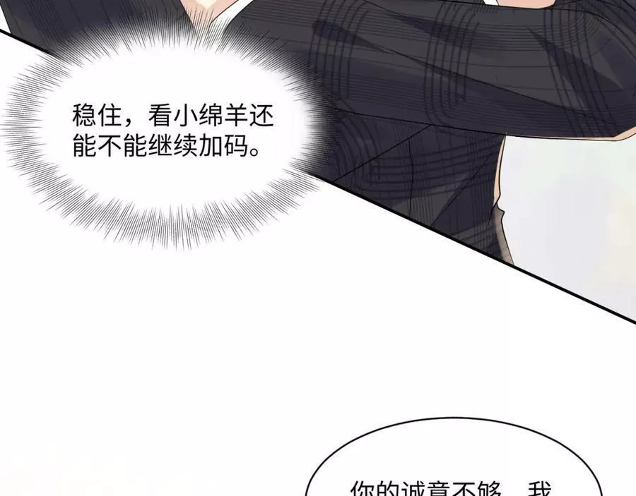 又被前男友盯上了漫画,第124话 哄醋包51图