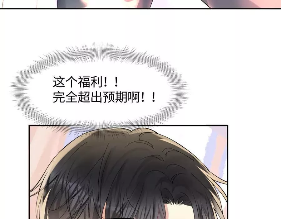 又被前男友盯上了漫画,第124话 哄醋包45图